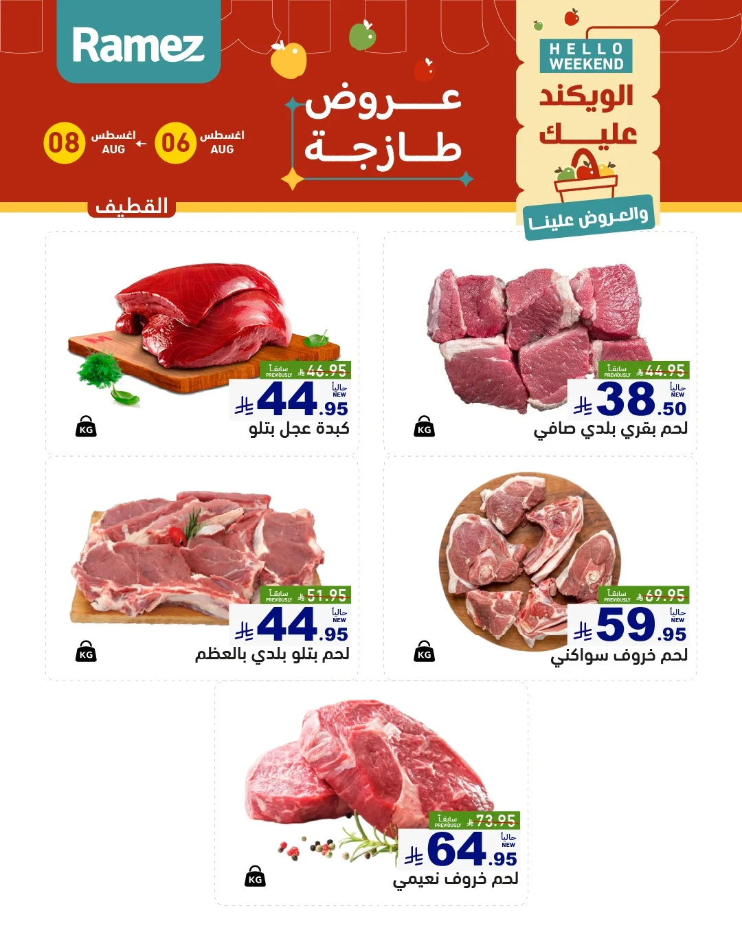 أسواق رامز
