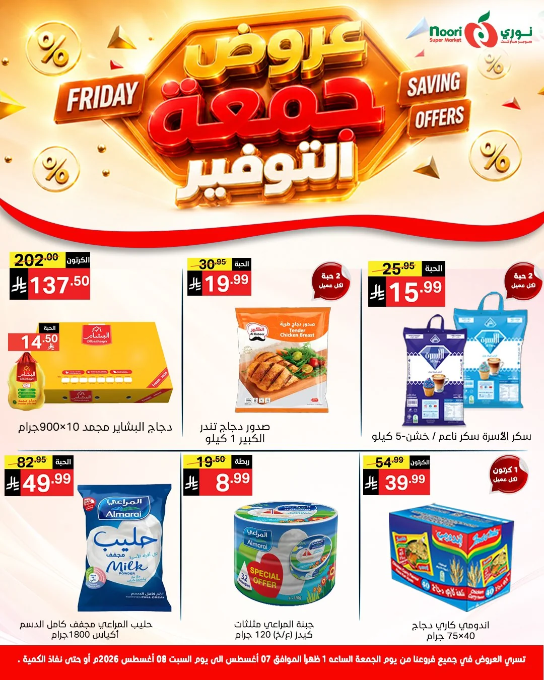 نوري سوبر ماركت