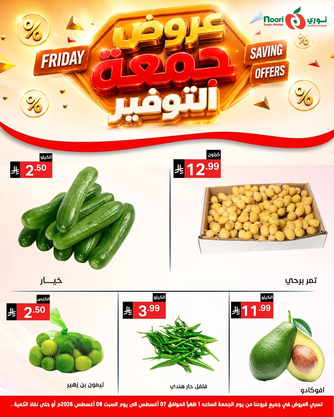 نوري سوبر ماركت