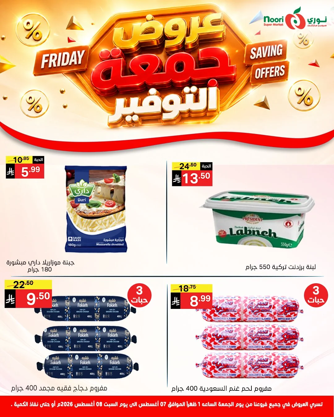 نوري سوبر ماركت
