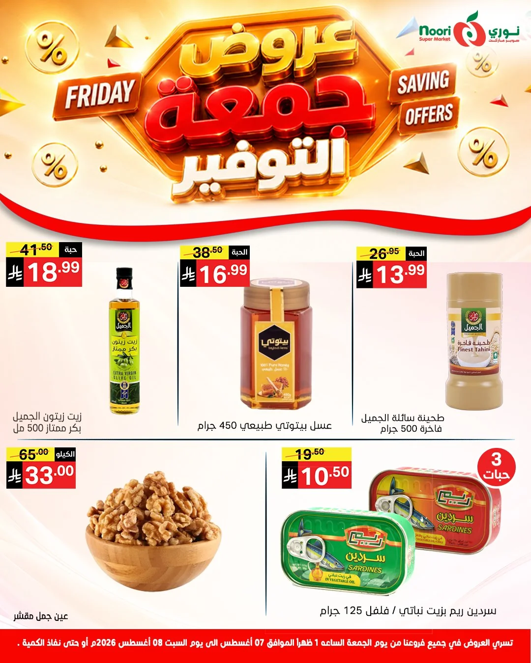 نوري سوبر ماركت