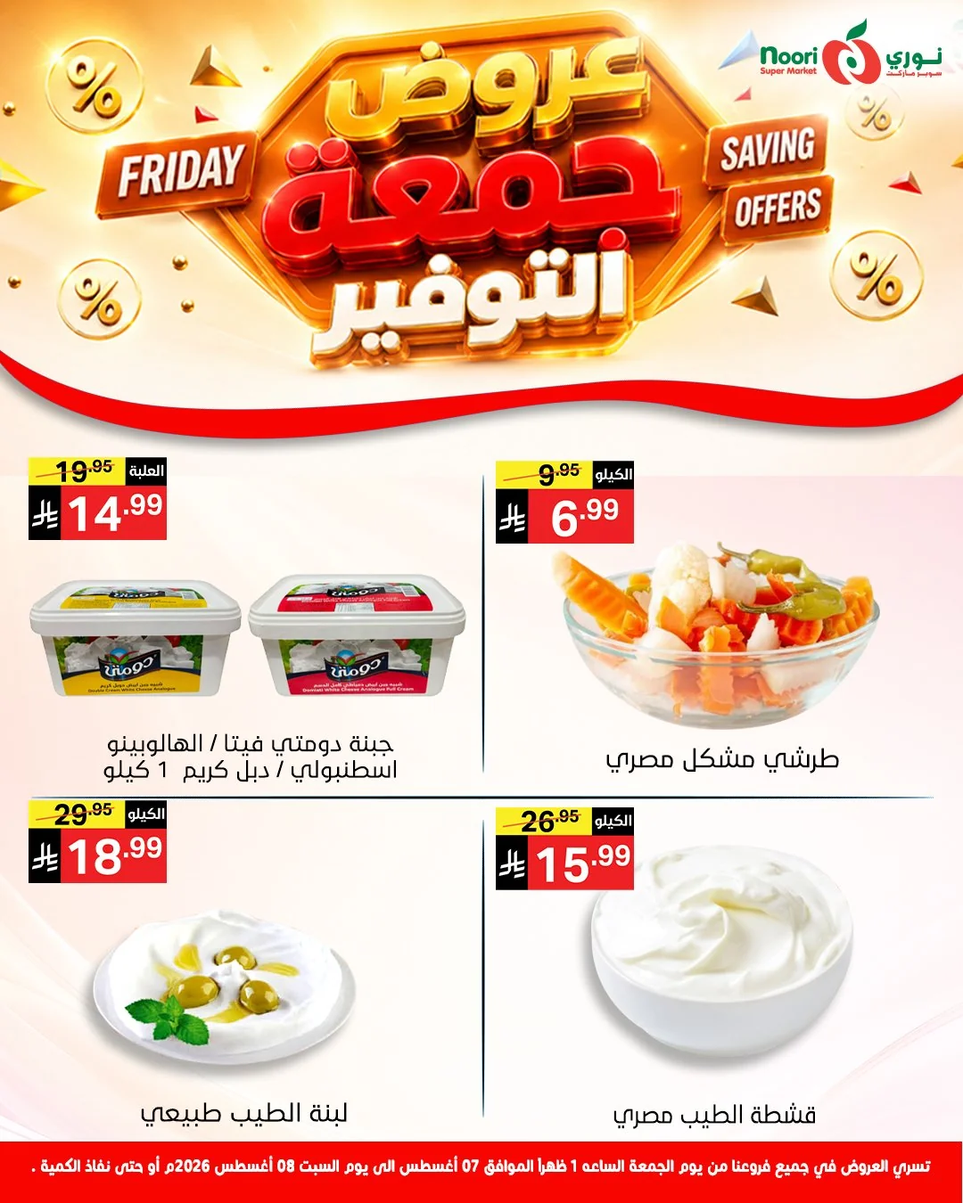 نوري سوبر ماركت