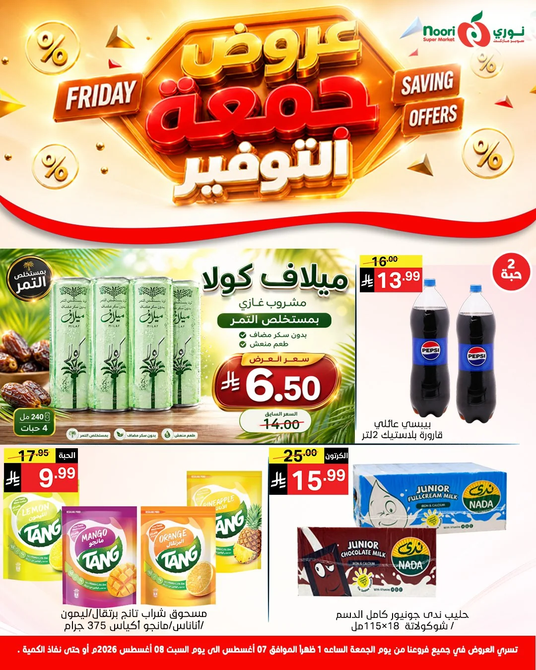 نوري سوبر ماركت
