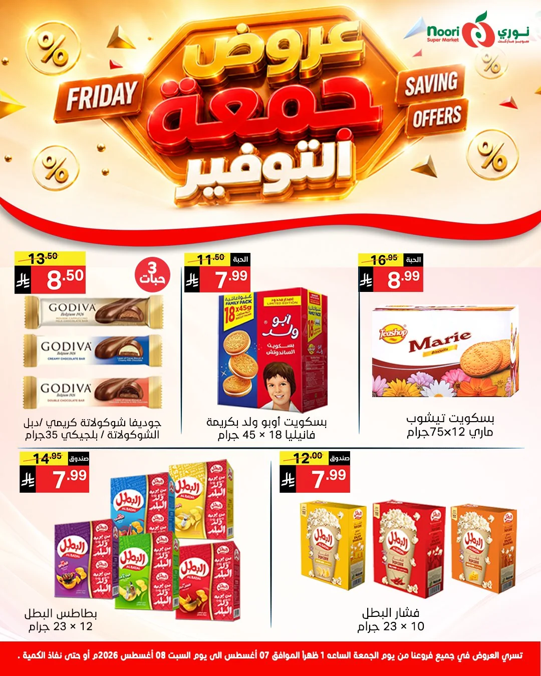 نوري سوبر ماركت