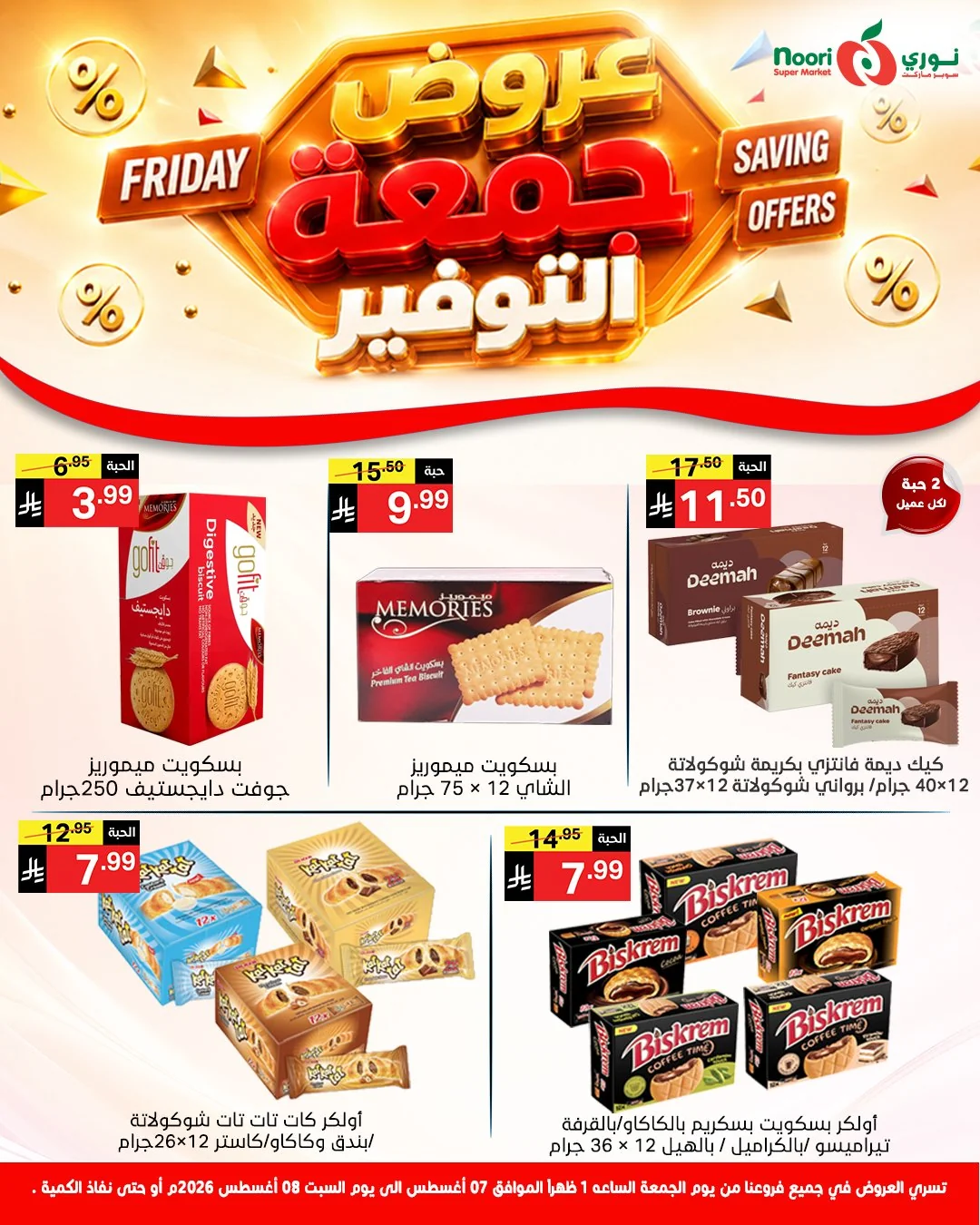 نوري سوبر ماركت