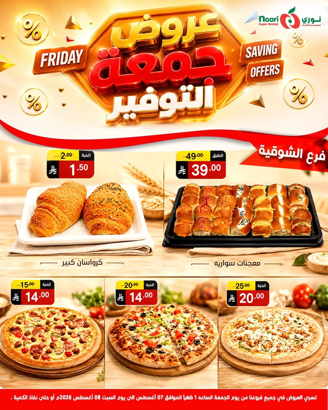 نوري سوبر ماركت