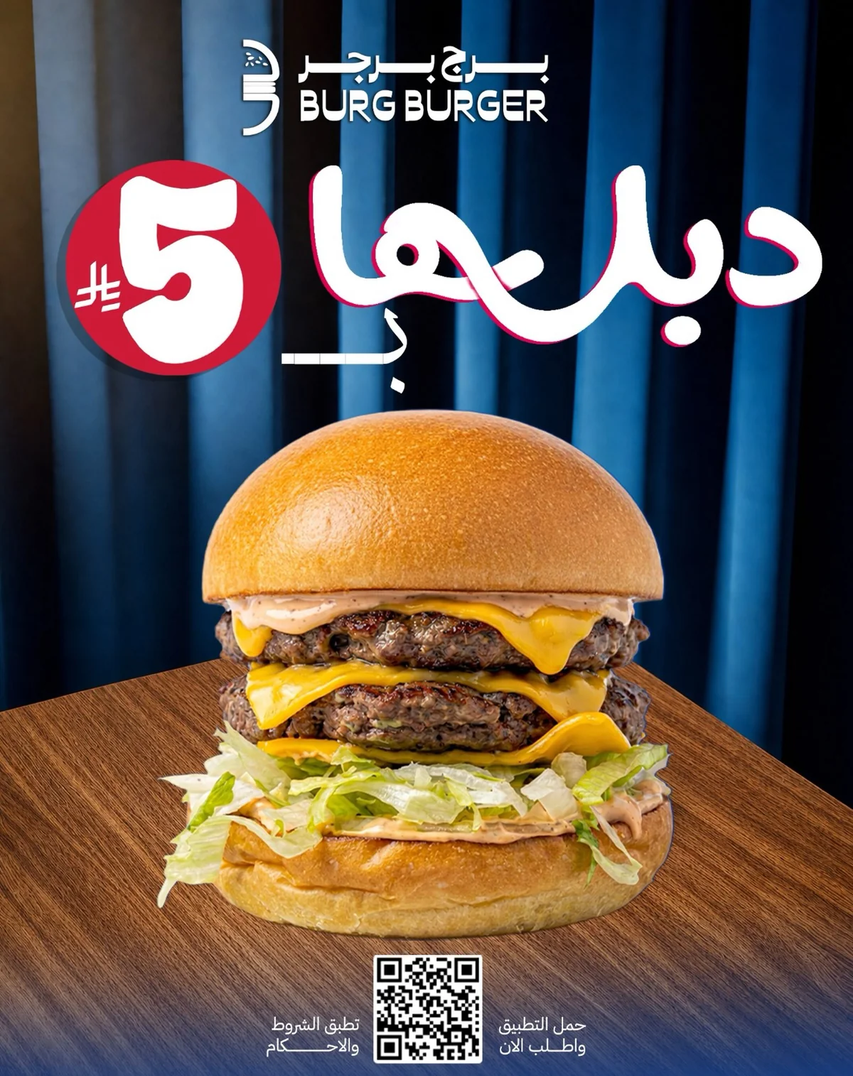 عروض برج برجر صورة 1