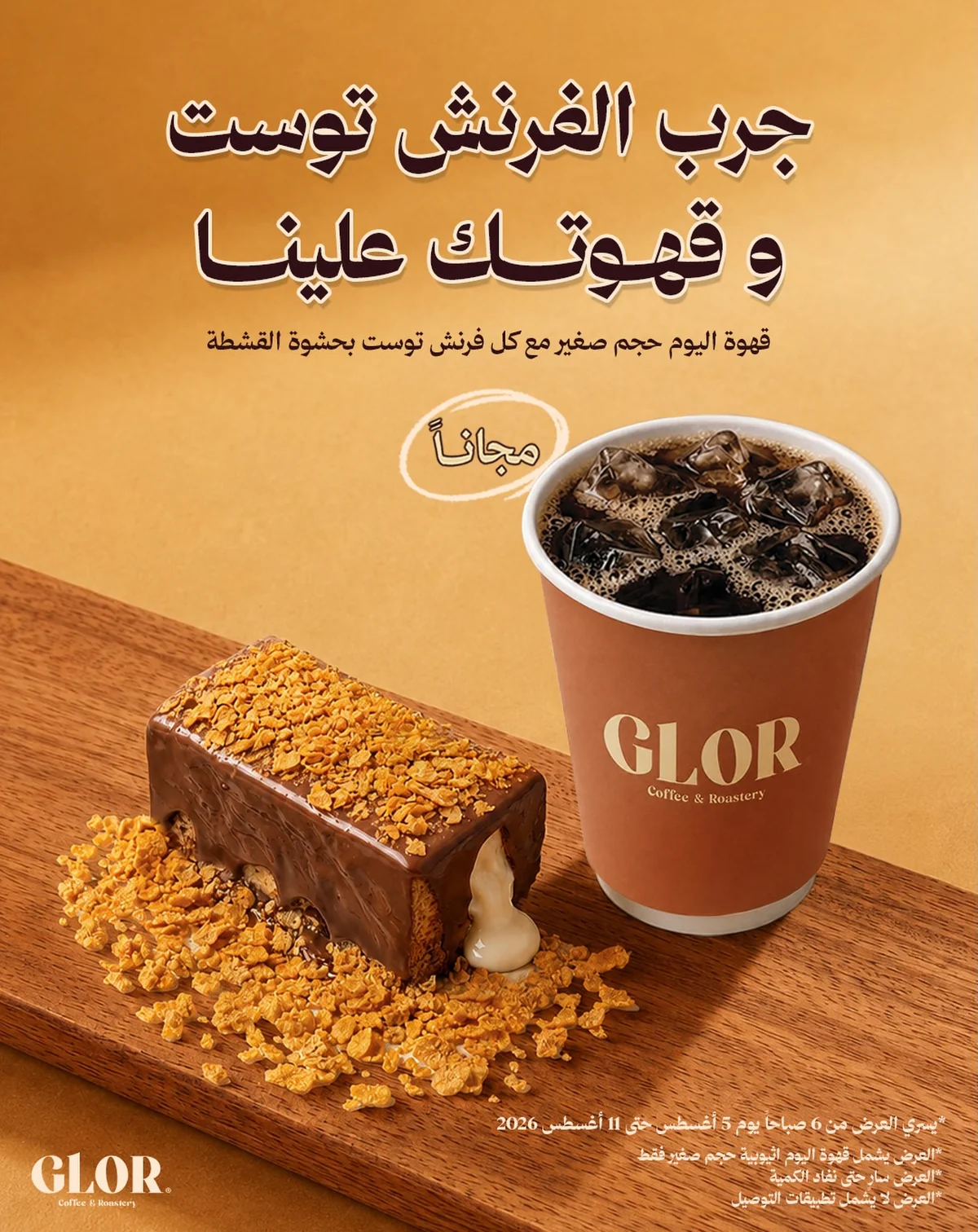 عروض بون كافيه صورة 2