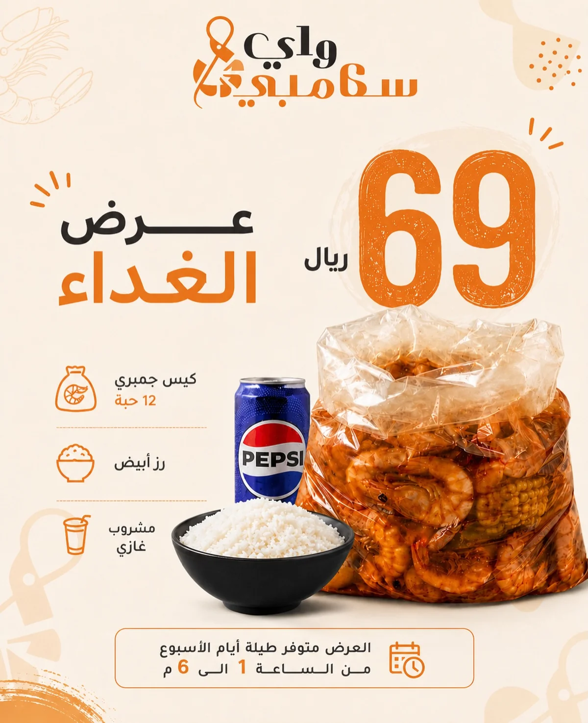 عروض واي سكامبي 7 اغسطس 2026 صورة 1