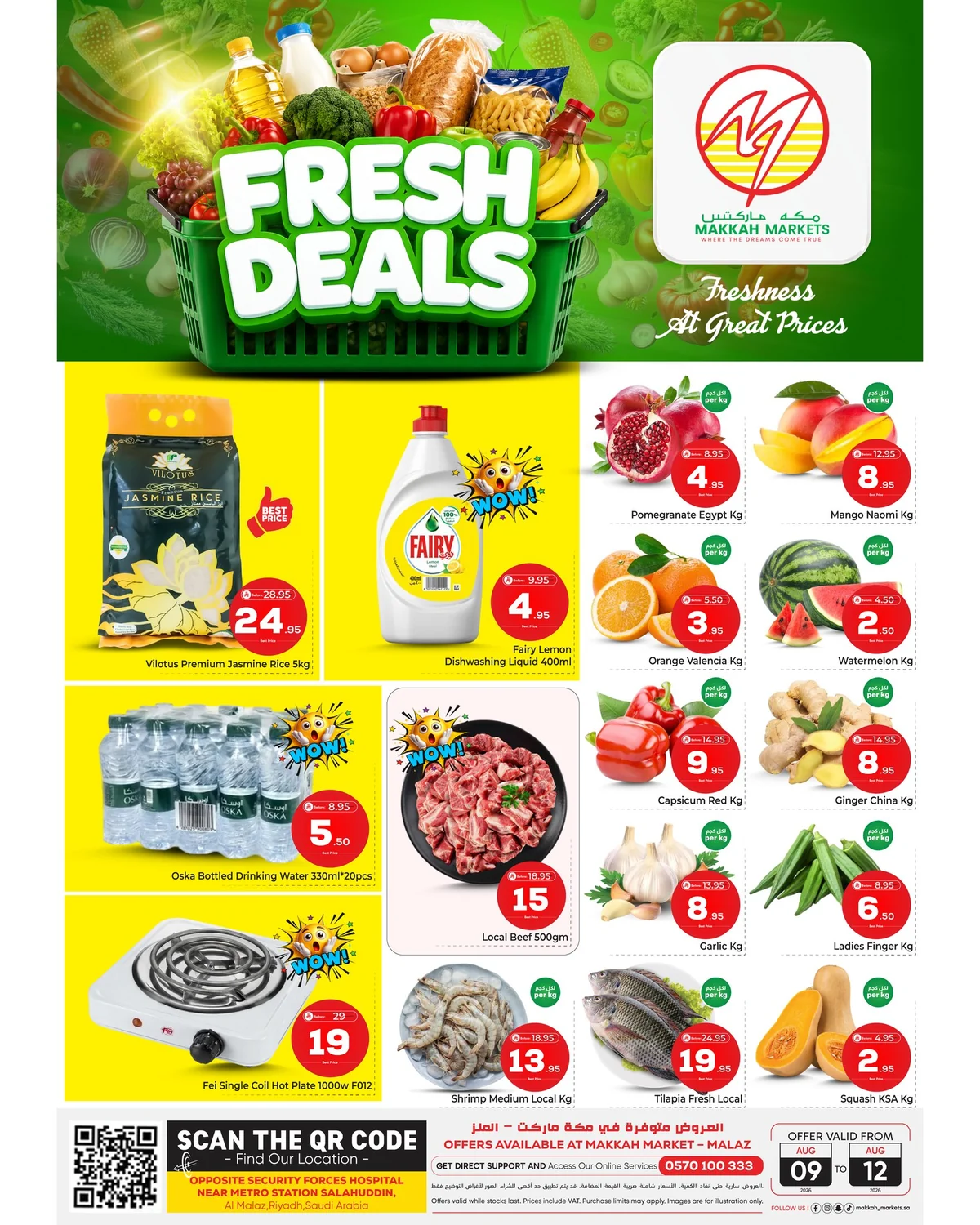 عروض ماكهة هايبر ماركت 9 اغسطس 2026 صورة 1