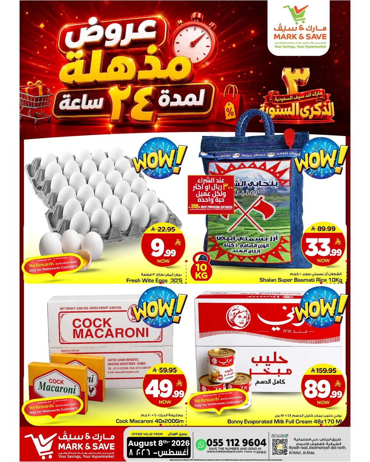 عروض Mark & Save 8 اغسطس 2026 صورة 1