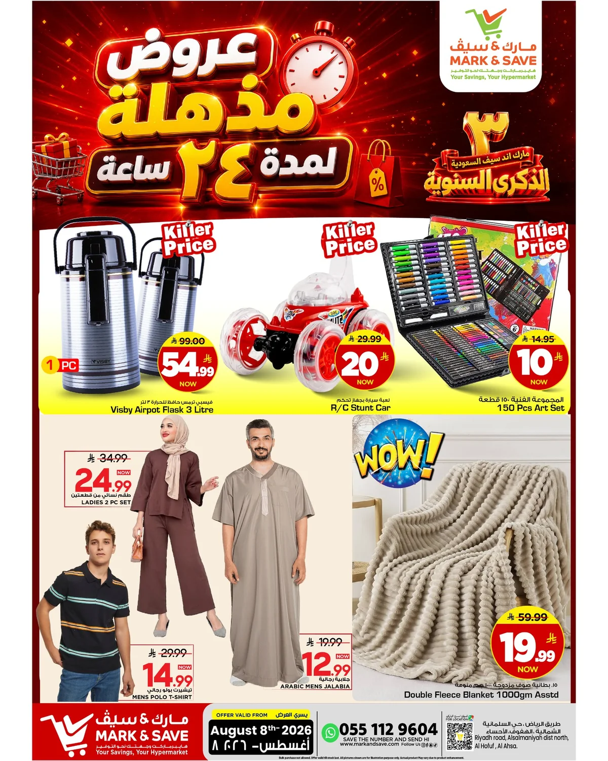 عروض Mark & Save 8 اغسطس 2026 صورة 2