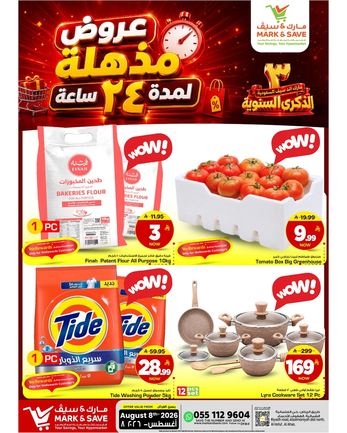 عروض Mark & Save 8 اغسطس 2026 صورة 3
