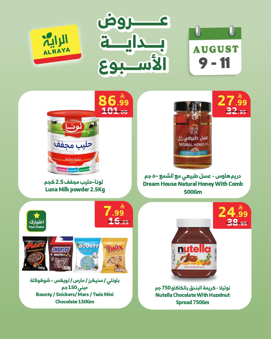 عروض الراية 9 اغسطس 2026 صورة 3