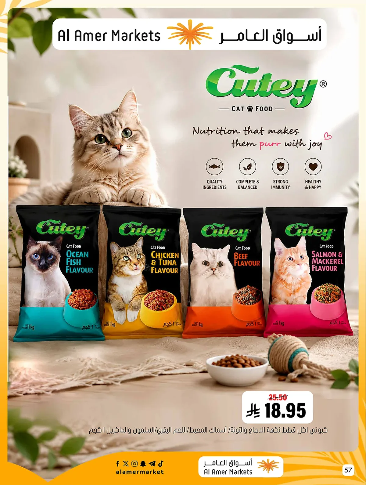 عروض العامر للتسوق عروض 12 اغسطس 2026 صورة 57