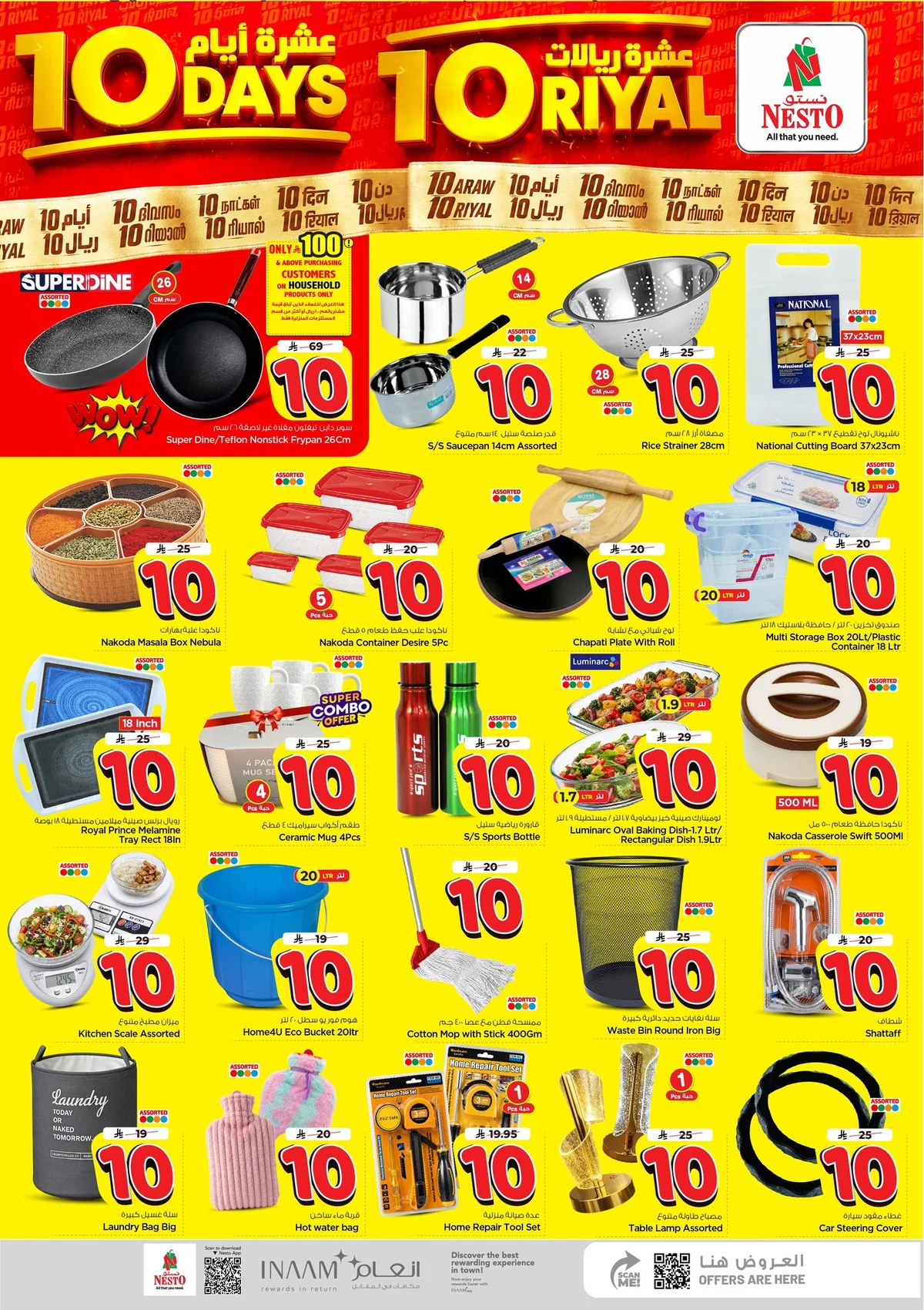 عروض نستو هايبر ماركت ، الدمام 10 اغسطس 2026 صورة 17