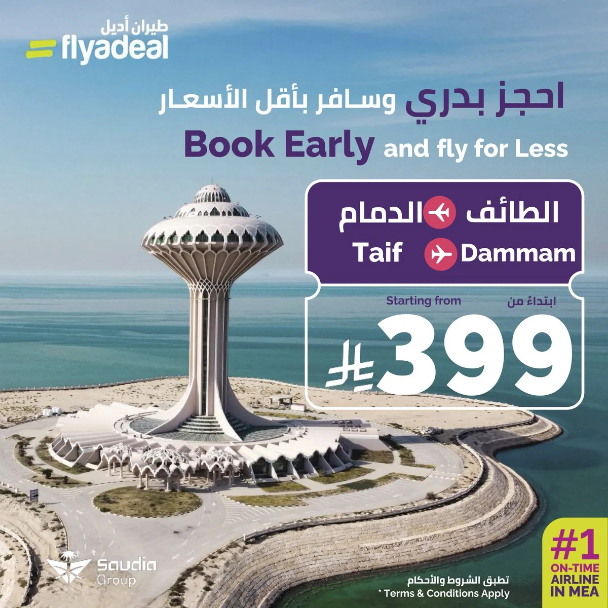 Book Early, Travel for Less!