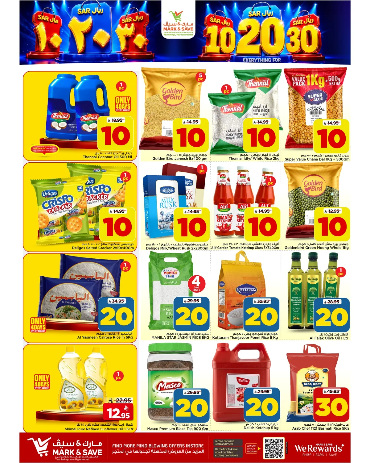 عروض Mark & Save 12 اغسطس 2026 صورة 3