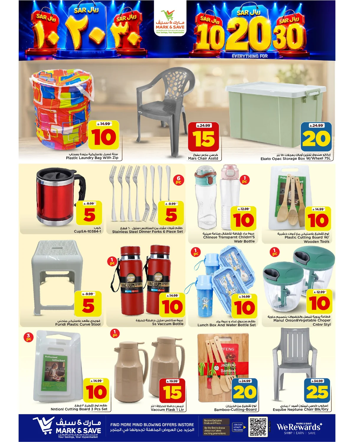 عروض Mark & Save 12 اغسطس 2026 صورة 4