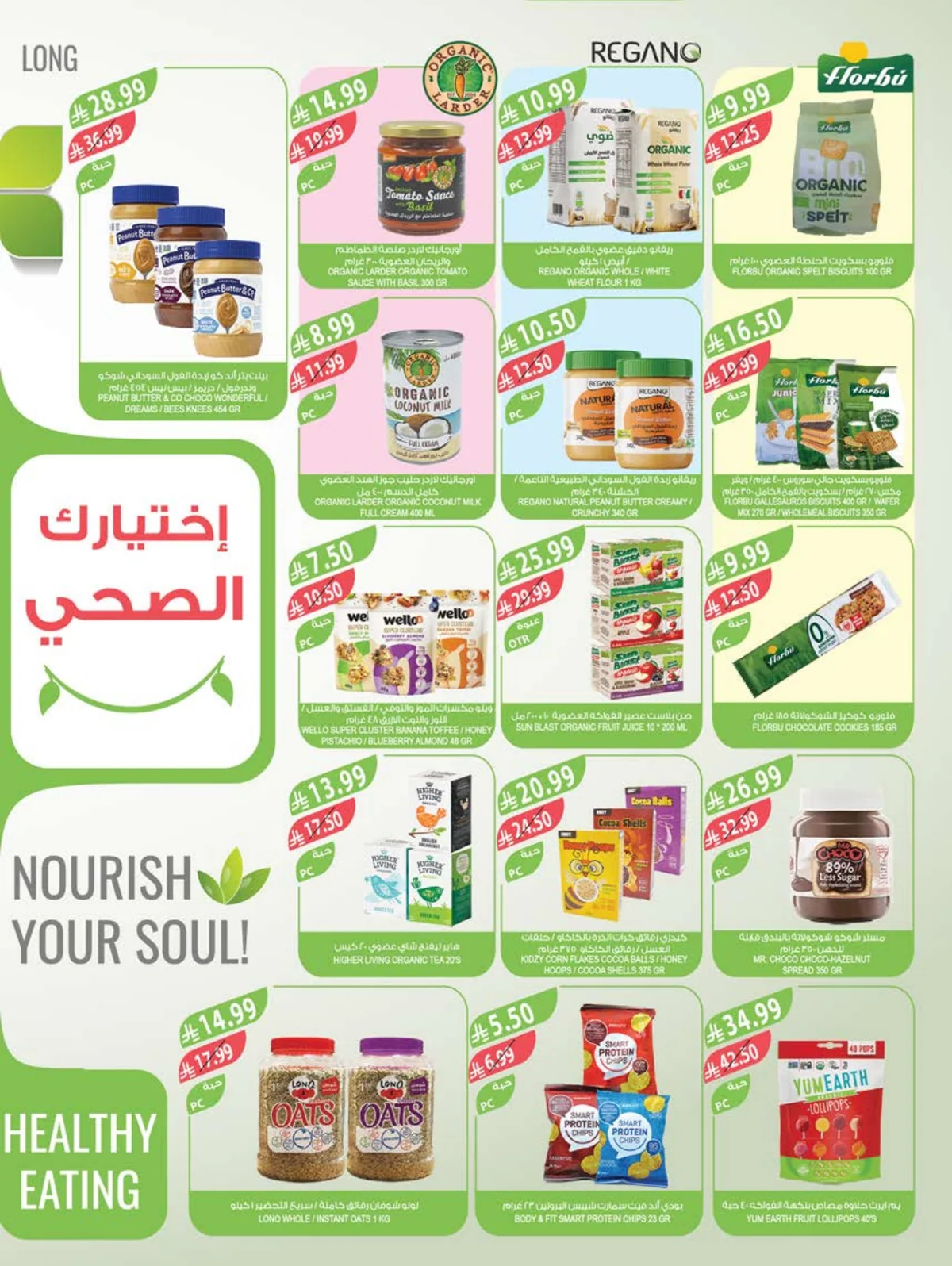 عروض اسواق المزرعة 12 اغسطس 2026 صورة 12