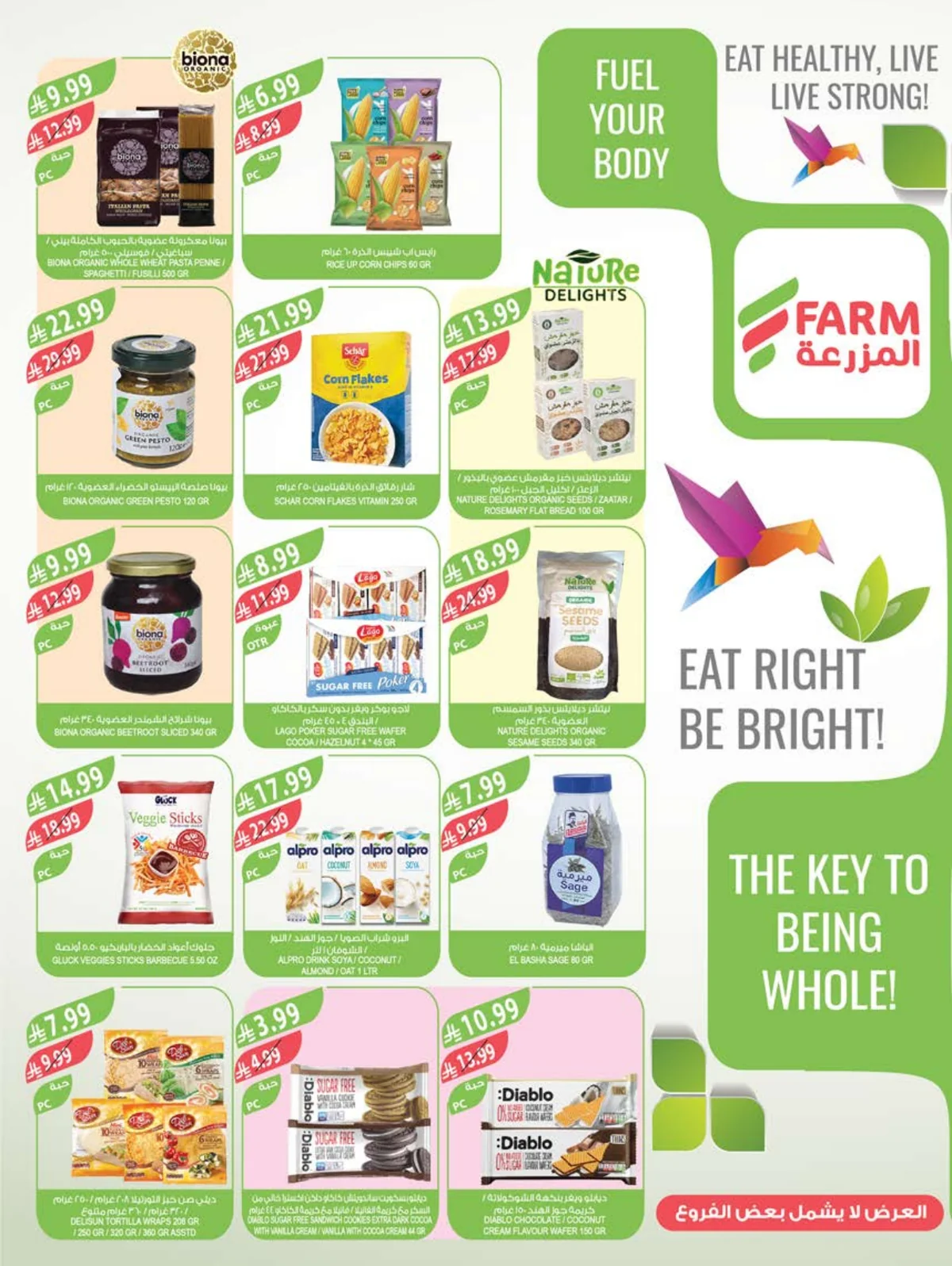 عروض اسواق المزرعة 12 اغسطس 2026 صورة 13
