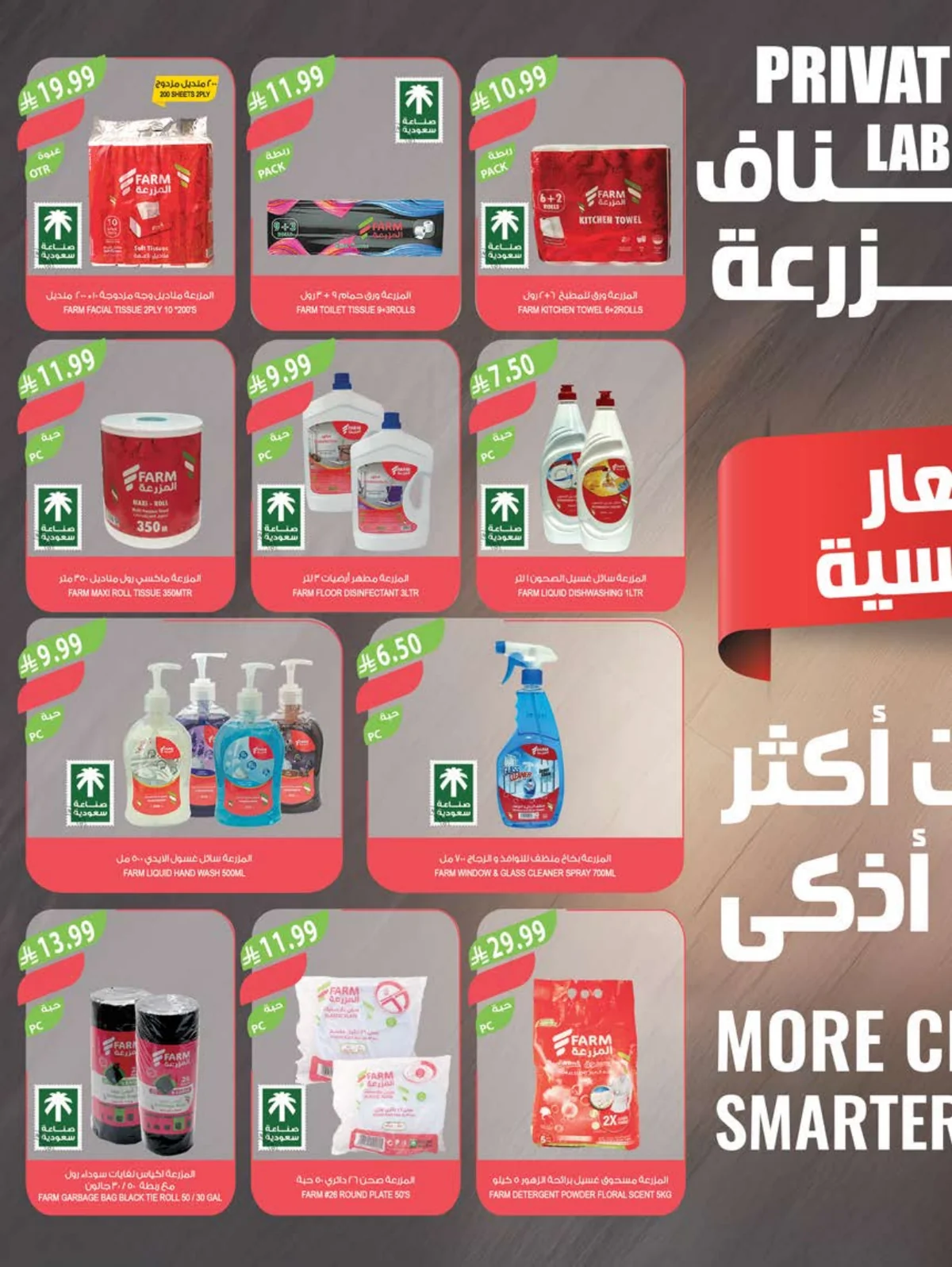 عروض اسواق المزرعة 12 اغسطس 2026 صورة 41