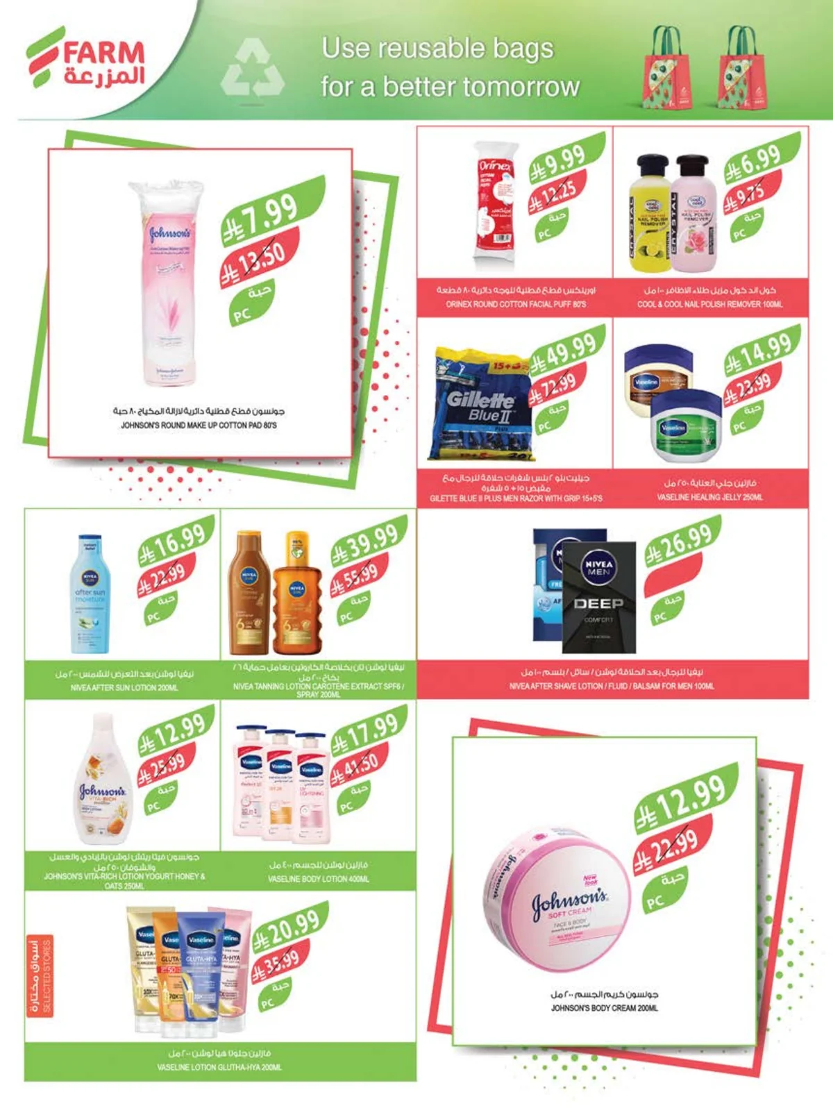 عروض اسواق المزرعة 12 اغسطس 2026 صورة 55