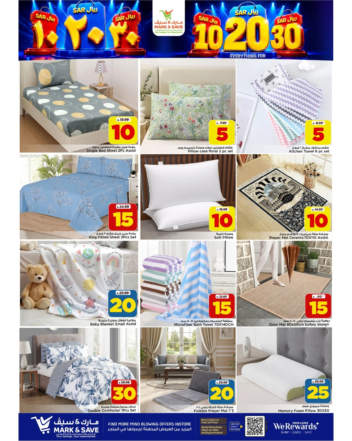 عروض Mark & Save 12 اغسطس 2026 صورة 10
