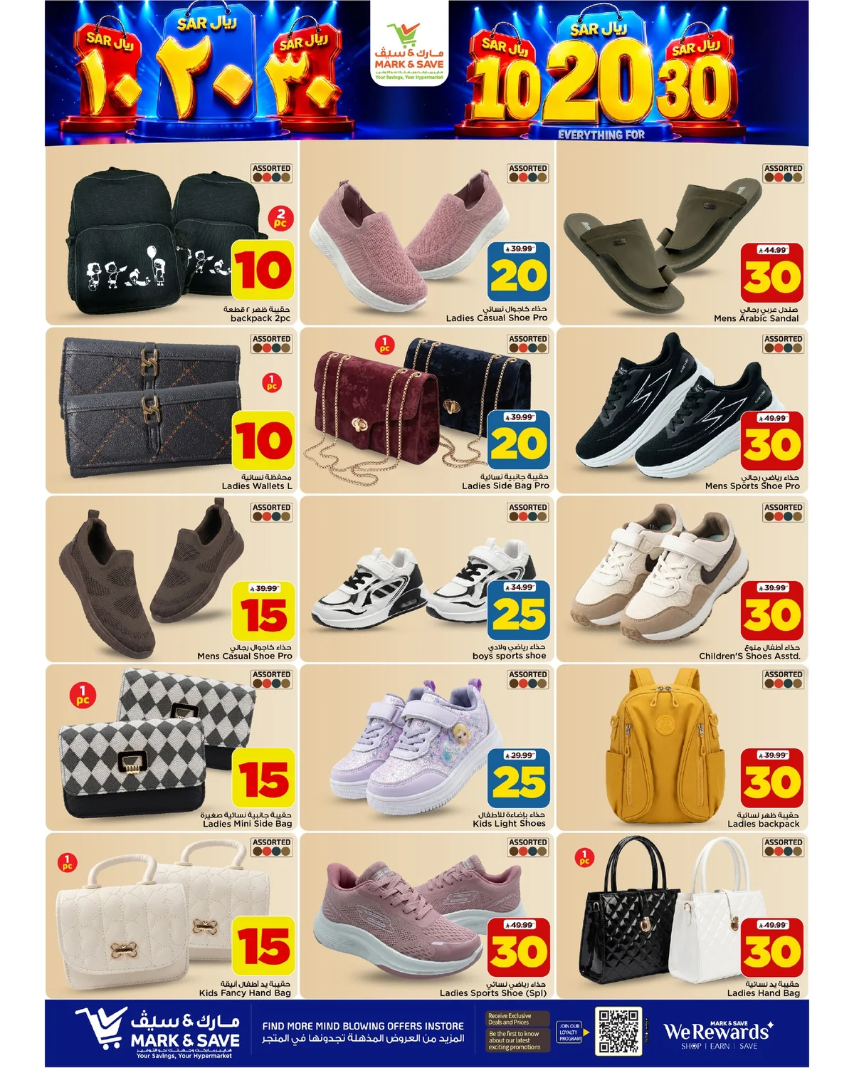 عروض Mark & Save 12 اغسطس 2026 صورة 11