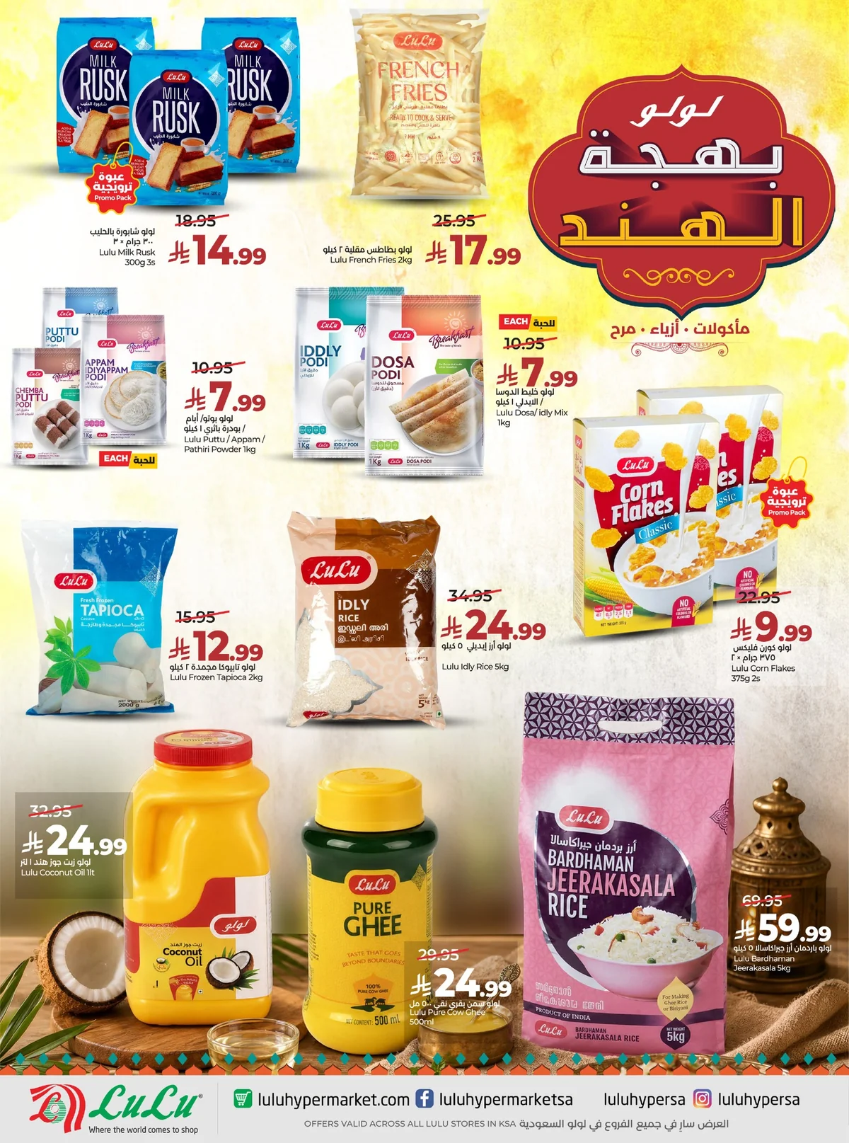 عروض لولو هايبر ماركت 12 اغسطس 2026 صورة 5