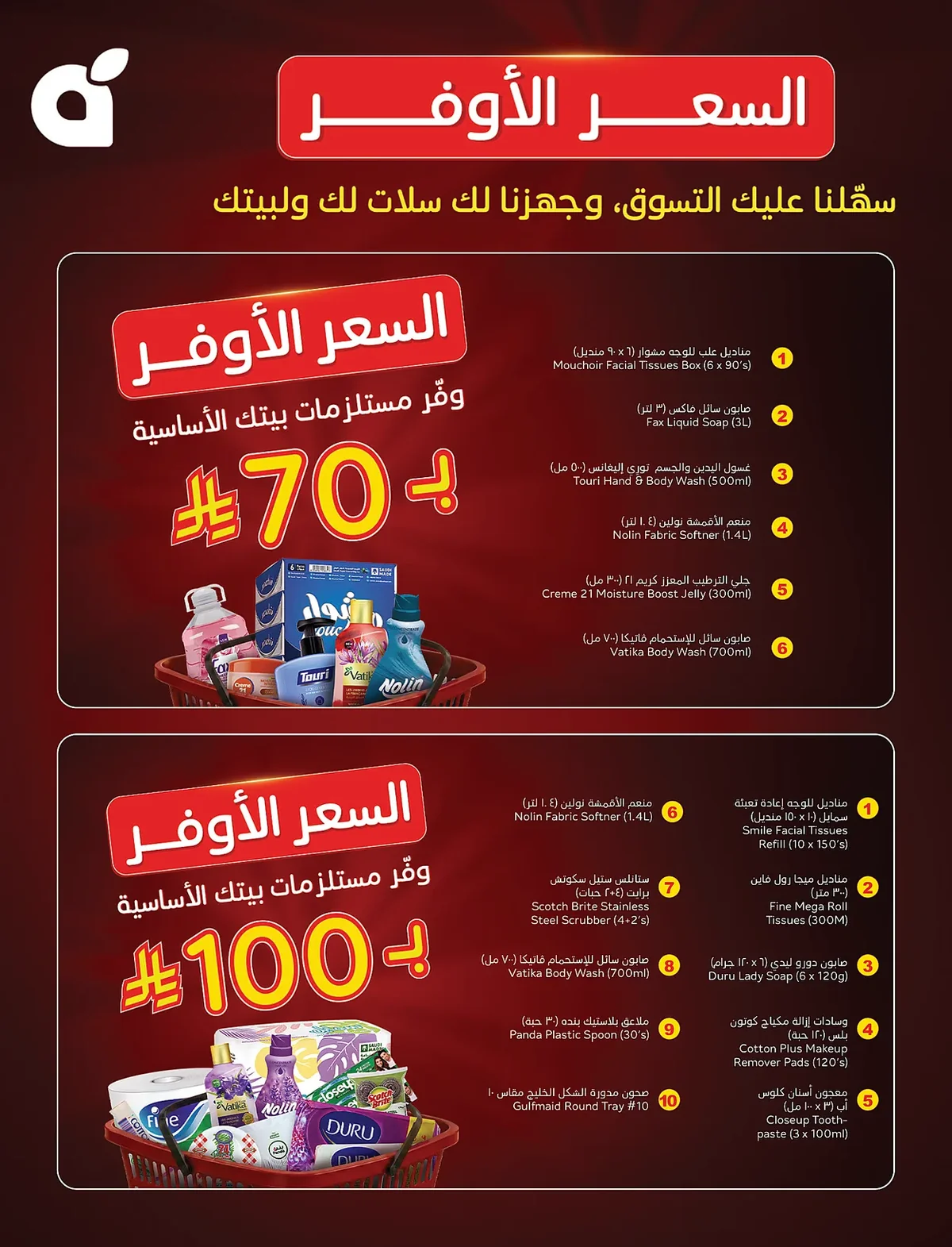 عروض Panda 11 اغسطس 2026 صورة 5