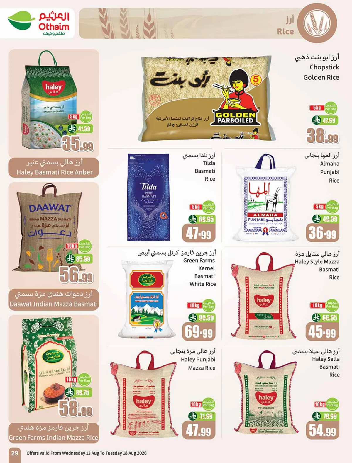 عروض العثيم 12 اغسطس 2026 صورة 29