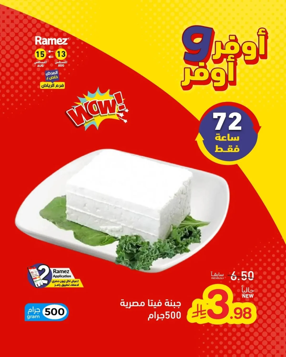 عروض أسواق رامز 13 اغسطس 2026 صورة 11