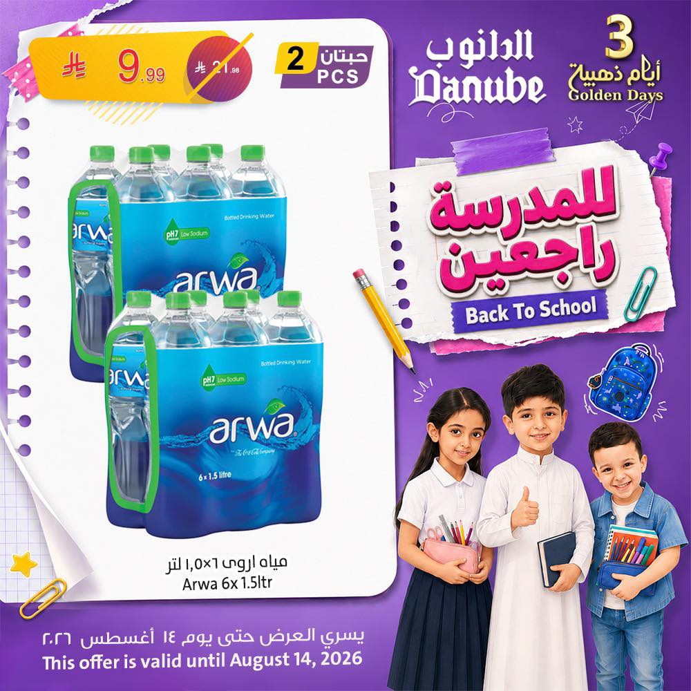 عروض دانوب 12 اغسطس 2026 صورة 2