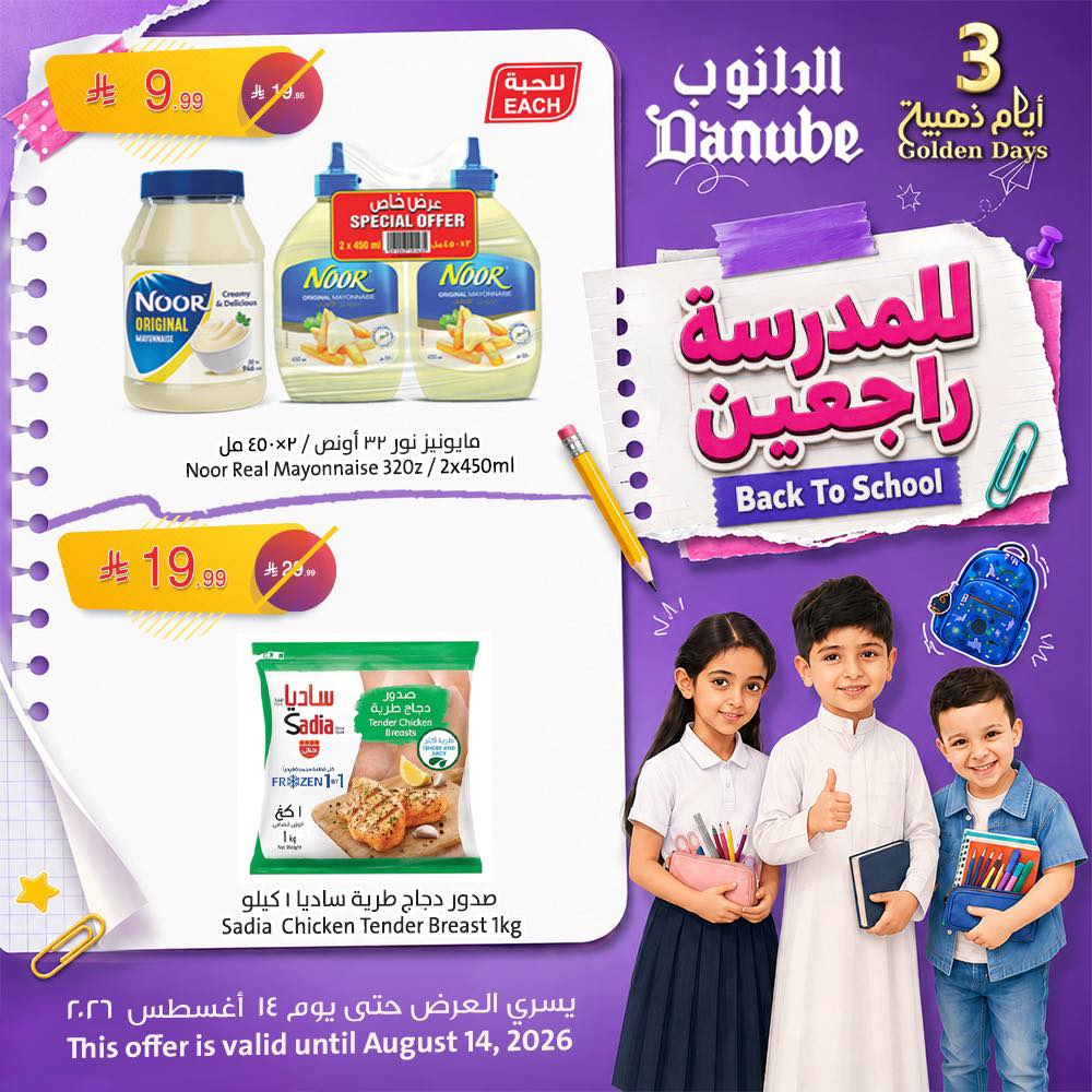 عروض دانوب 12 اغسطس 2026 صورة 3