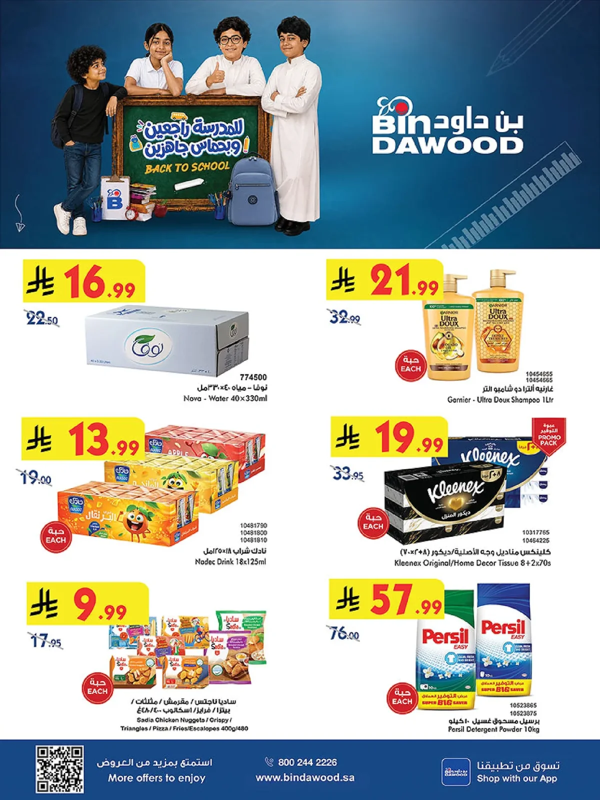 عروض بن داود 12 اغسطس 2026 صورة 1