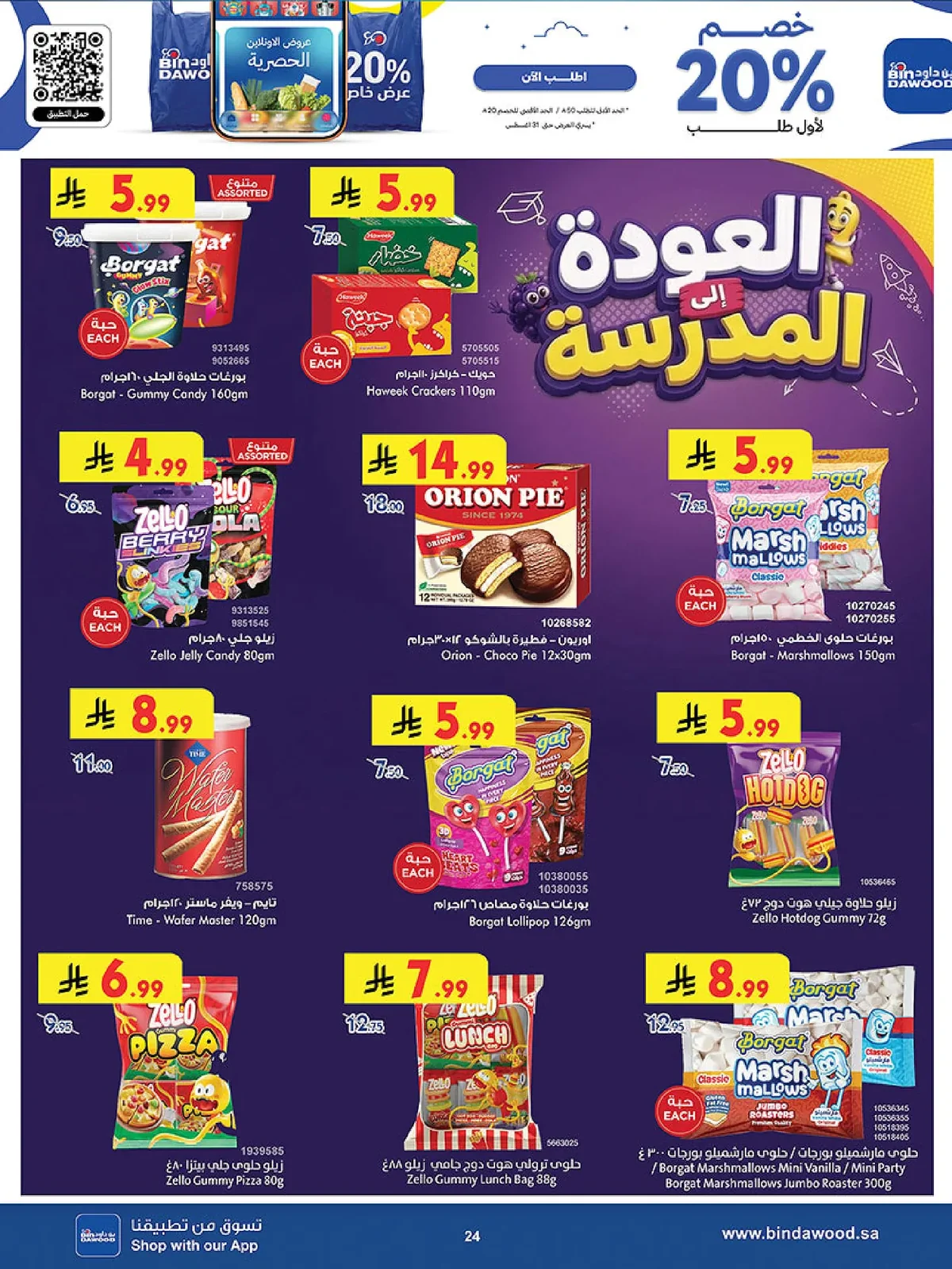 عروض بن داود 12 اغسطس 2026 صورة 26