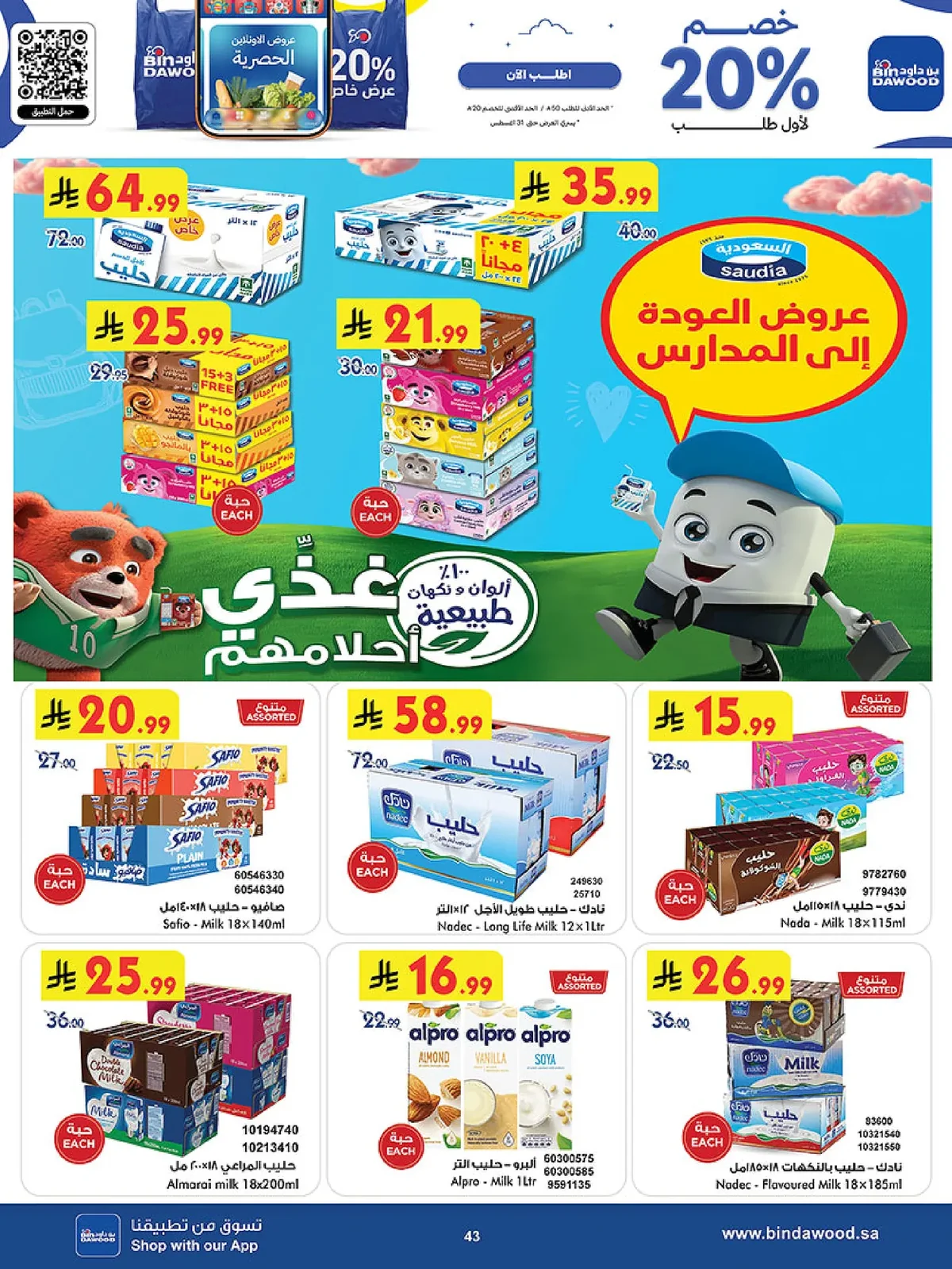 عروض بن داود 12 اغسطس 2026 صورة 46