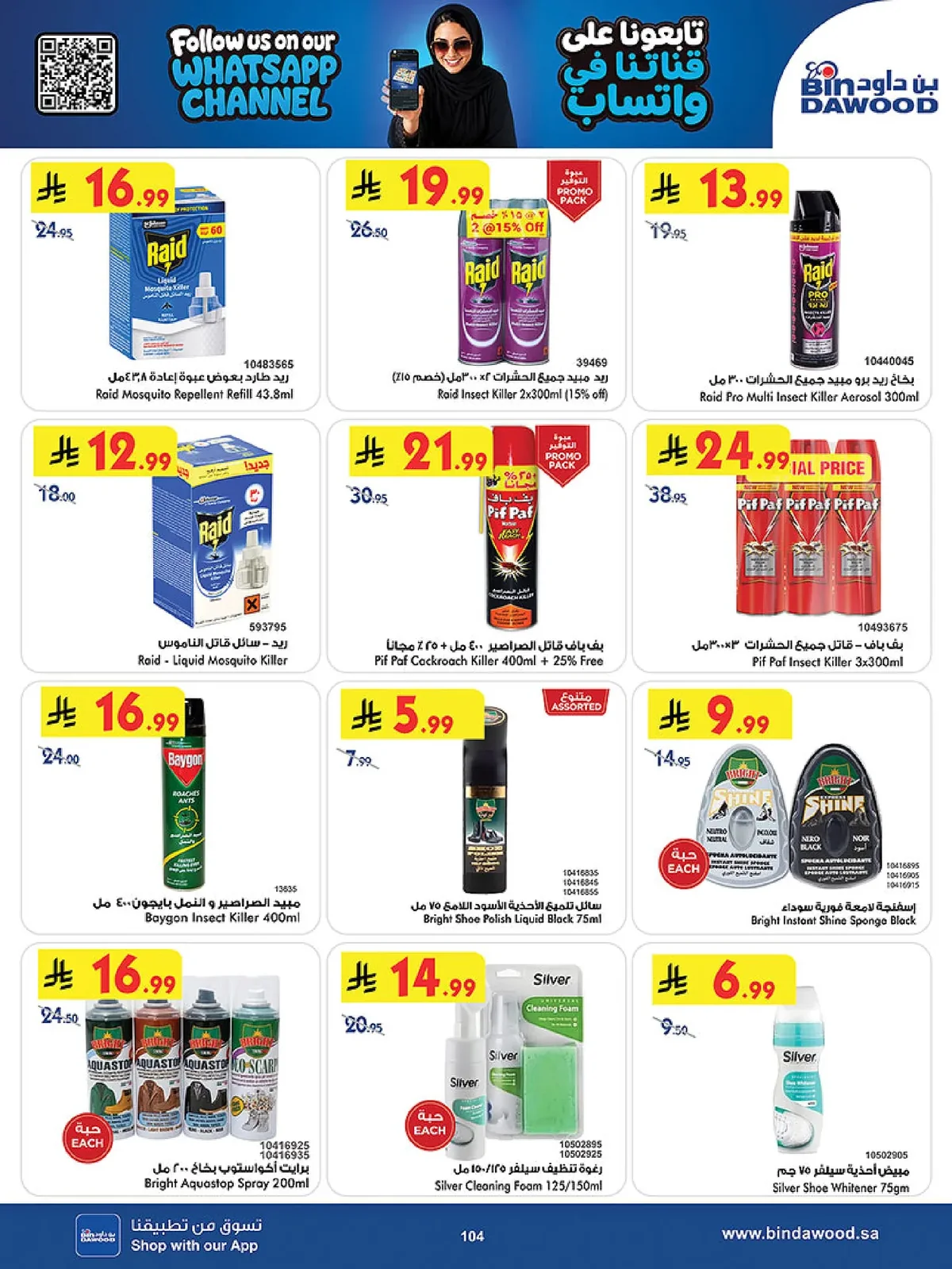 عروض بن داود 12 اغسطس 2026 صورة 107