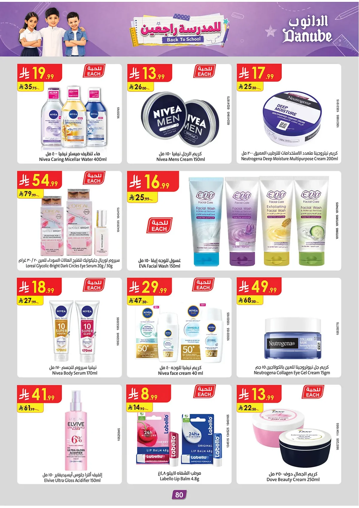 عروض الدانوب 12 اغسطس 2026 صورة 83