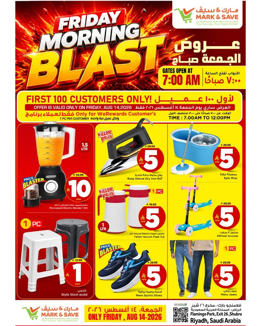 عروض Mark & Save 14 اغسطس 2026 صورة 1