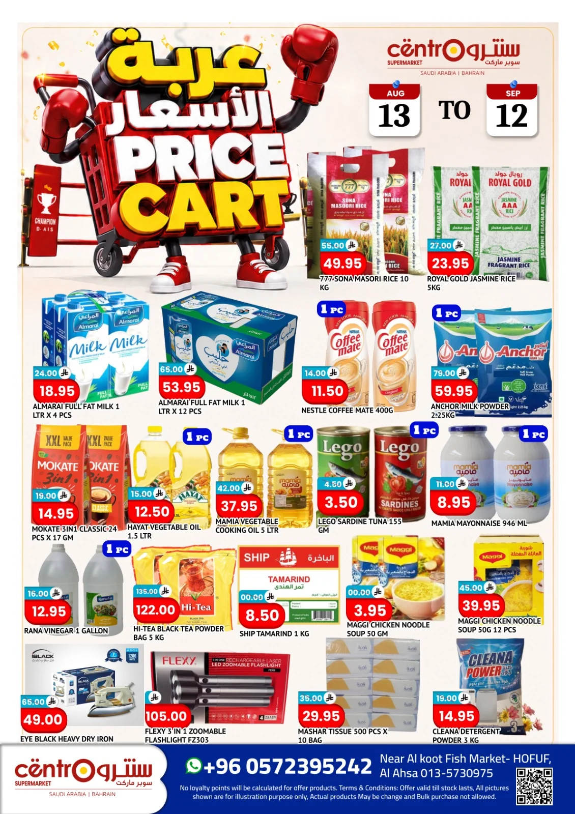عروض Centro Supermarket 13 اغسطس 2026 صورة 1