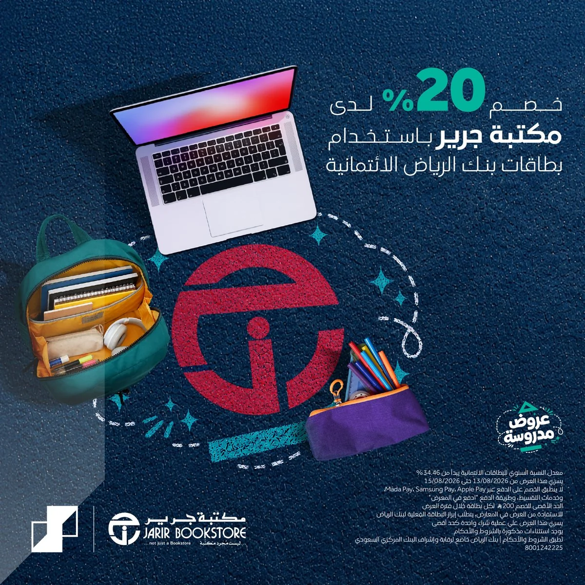 عروض بنك الرياض 13 اغسطس 2026 صورة 1