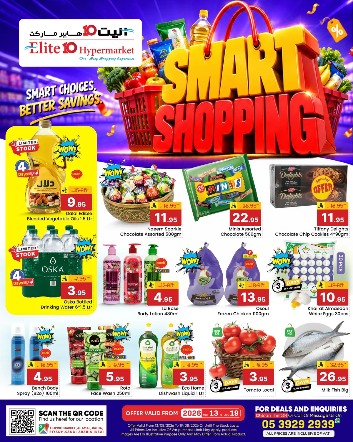 عروض Elite10 Hypermarket 13 اغسطس 2026 صورة 1