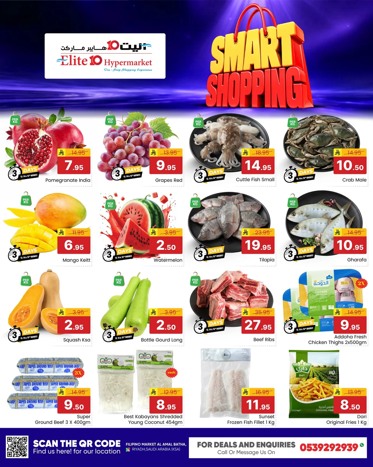 عروض Elite10 Hypermarket 13 اغسطس 2026 صورة 2