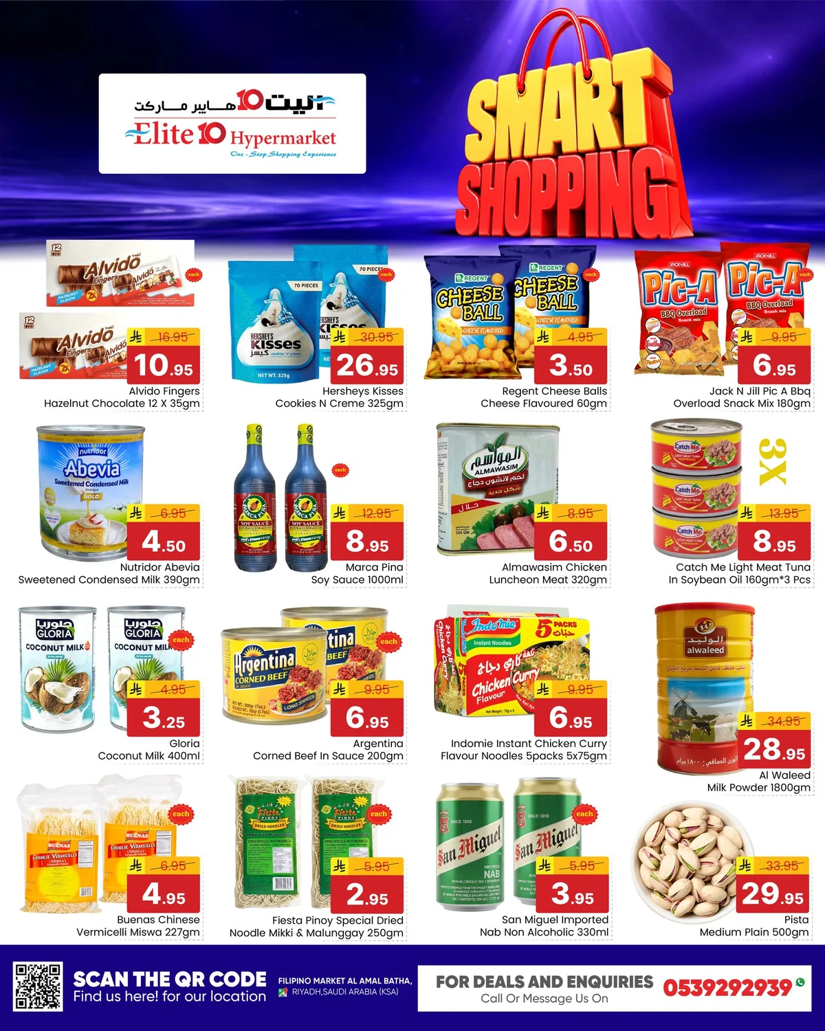 عروض Elite10 Hypermarket 13 اغسطس 2026 صورة 3