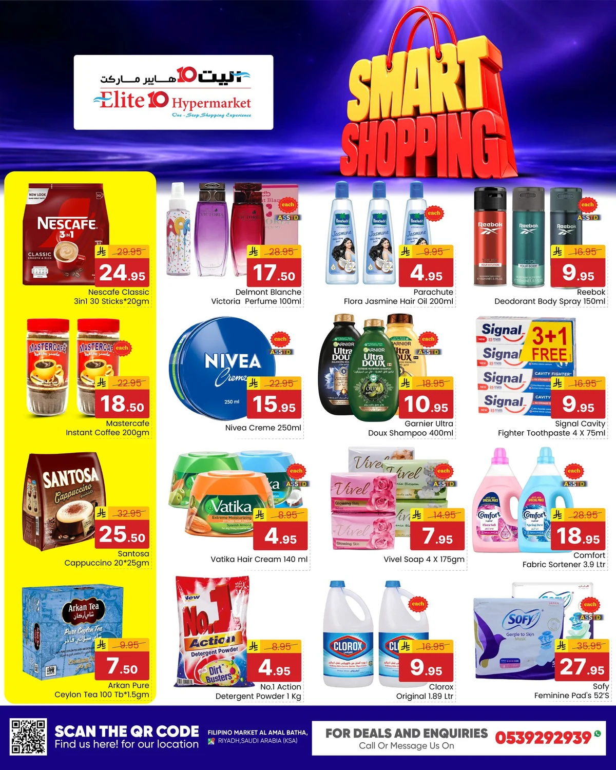 عروض Elite10 Hypermarket 13 اغسطس 2026 صورة 4