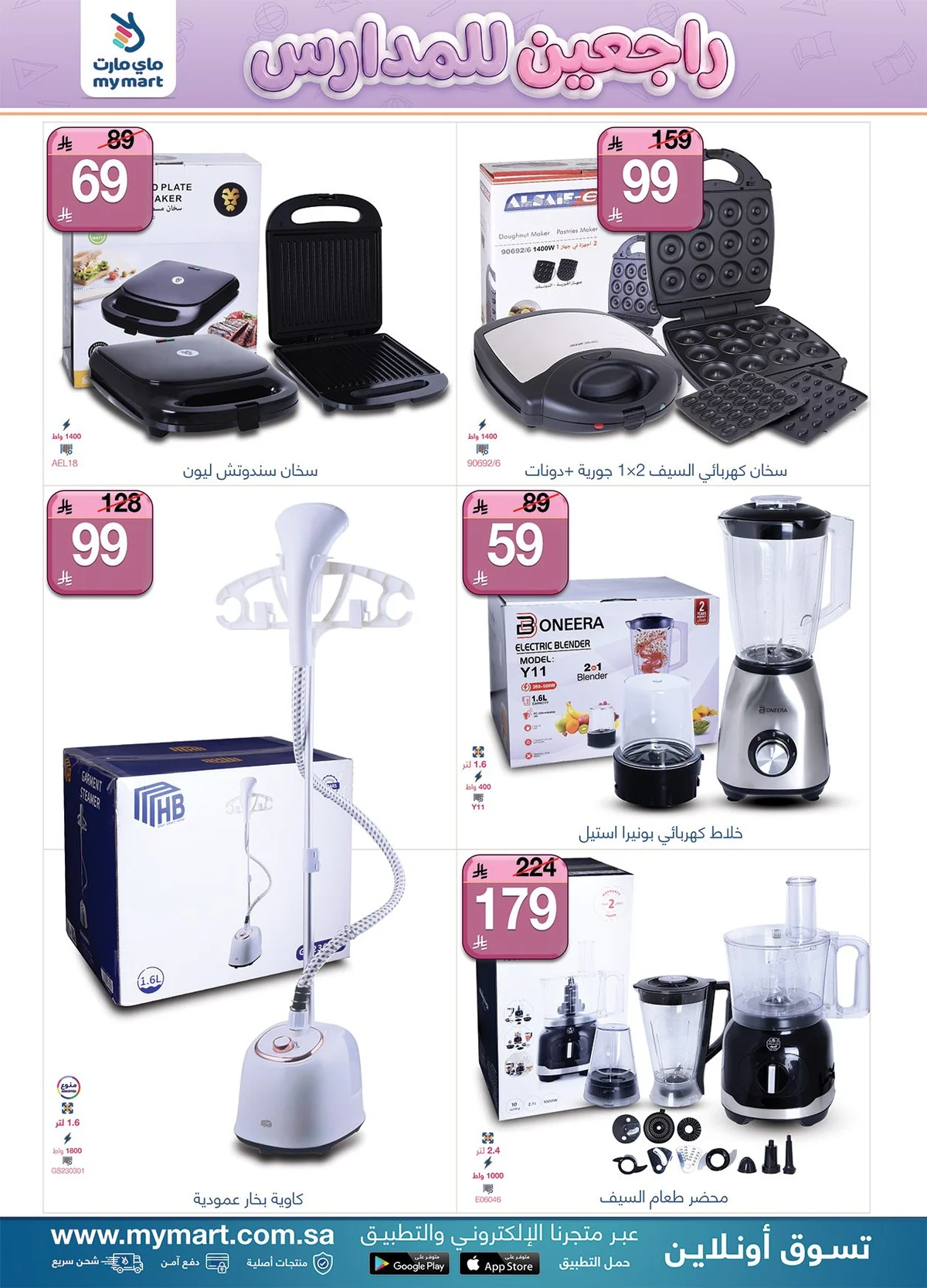 عروض ماي مارت 19 اغسطس 2026 صورة 3