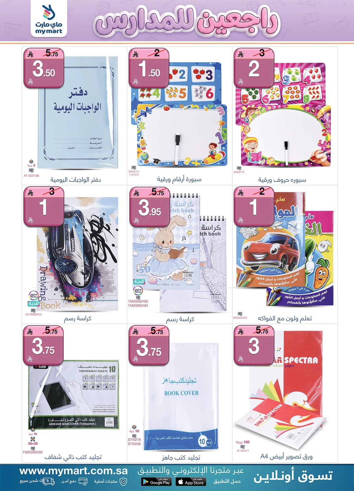 عروض ماي مارت 19 اغسطس 2026 صورة 11