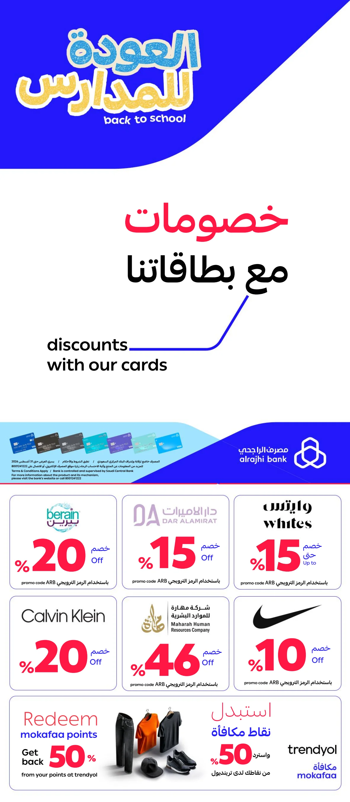 عروض مصرف الراجحي 13 اغسطس 2026 صورة 1